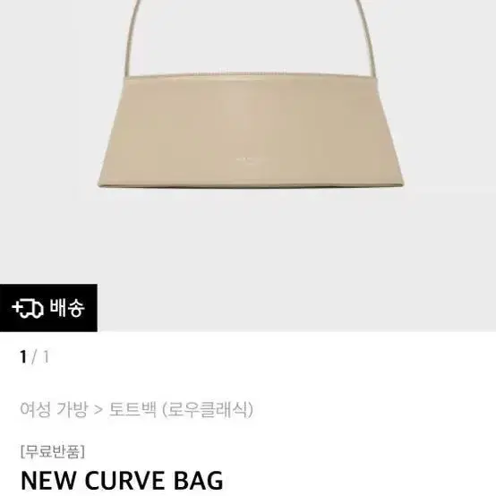 [새상품, 풀박스] 로우클래식 NEW CURVE BAG 커브백