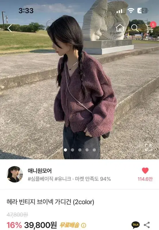 에이블리 빈티지 브이넥 가디건