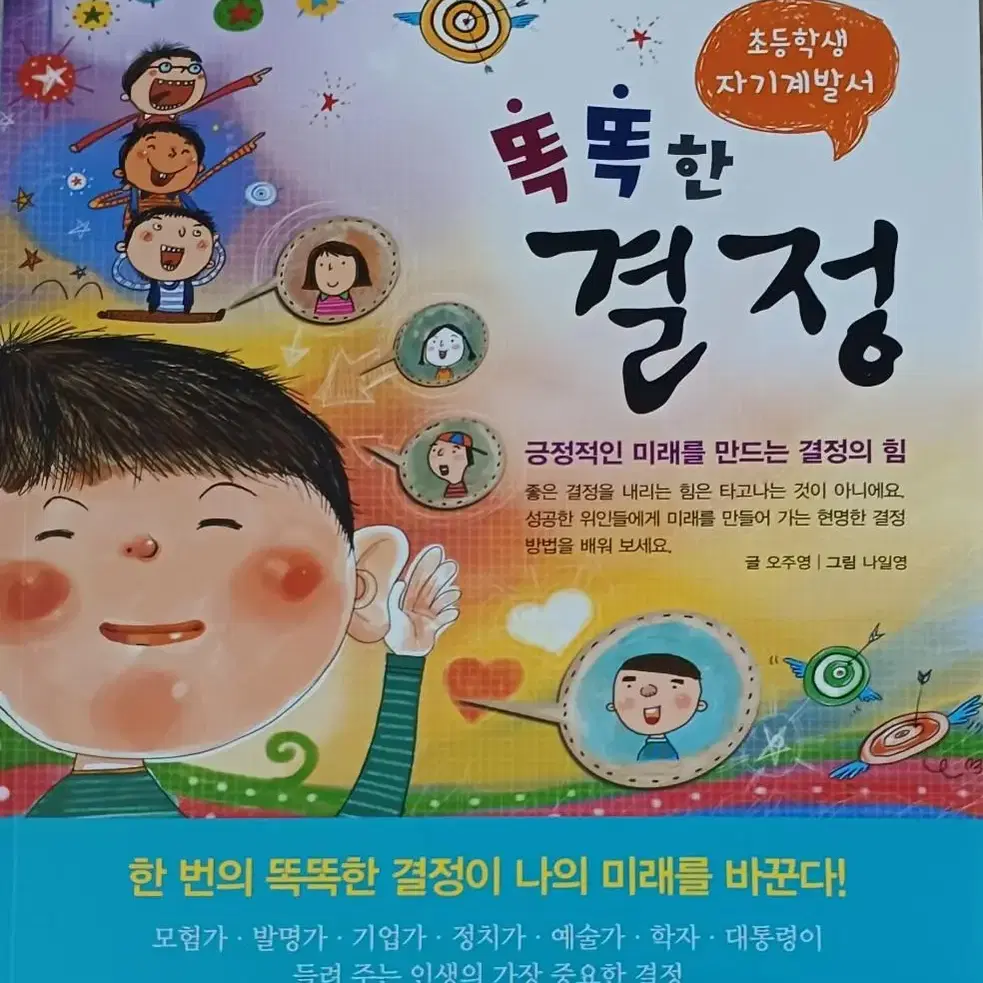 어린이 자기계발서 아동교육책