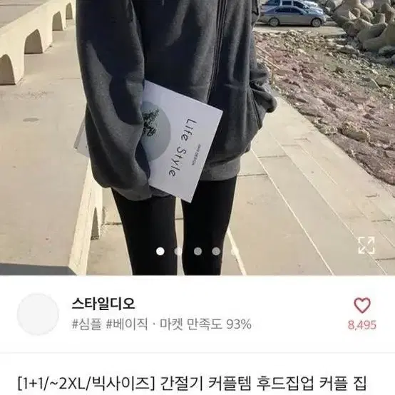 간절기 커플템 후드집업 커플 집업 퍼 후드집업