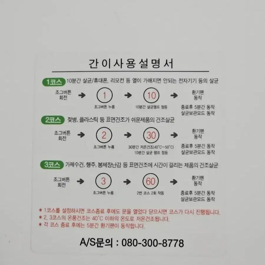 레이퀸 살균기 소독기  살균소독기 jhs-500