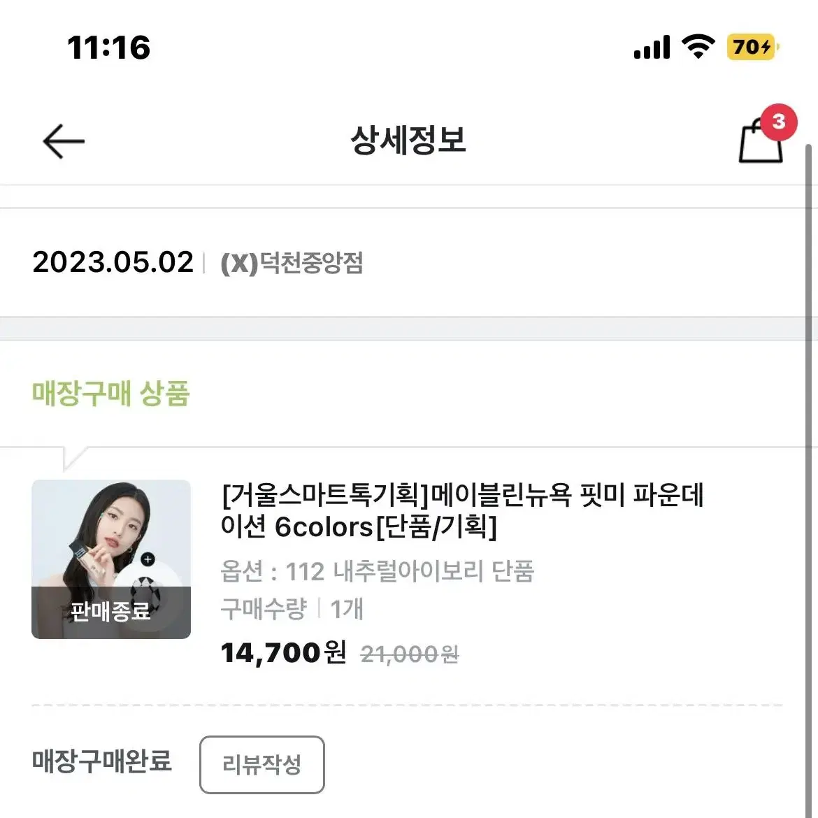 메이블린 핏미 112호 매트 포어리스 파운데이션