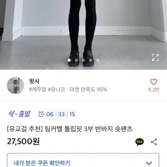 핏시 유교걸팬츠 팝니당