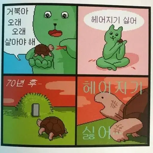 무슨만화(4컷만화 모음집)