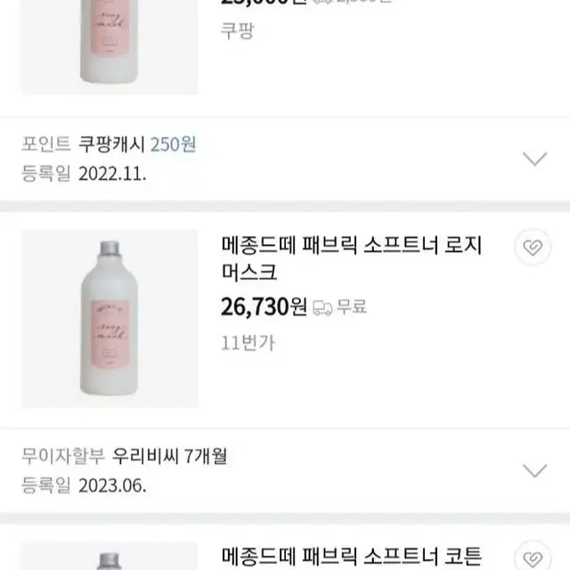 메종드떼 페브릭 소프트너 섬유유연제 1000ml 1+1 무료배송