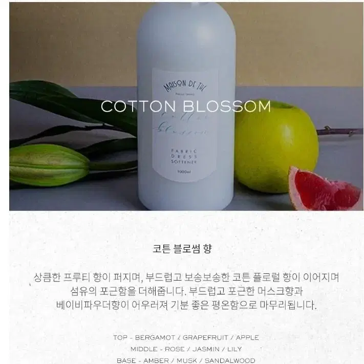 메종드떼 페브릭 소프트너 섬유유연제 1000ml 1+1 무료배송