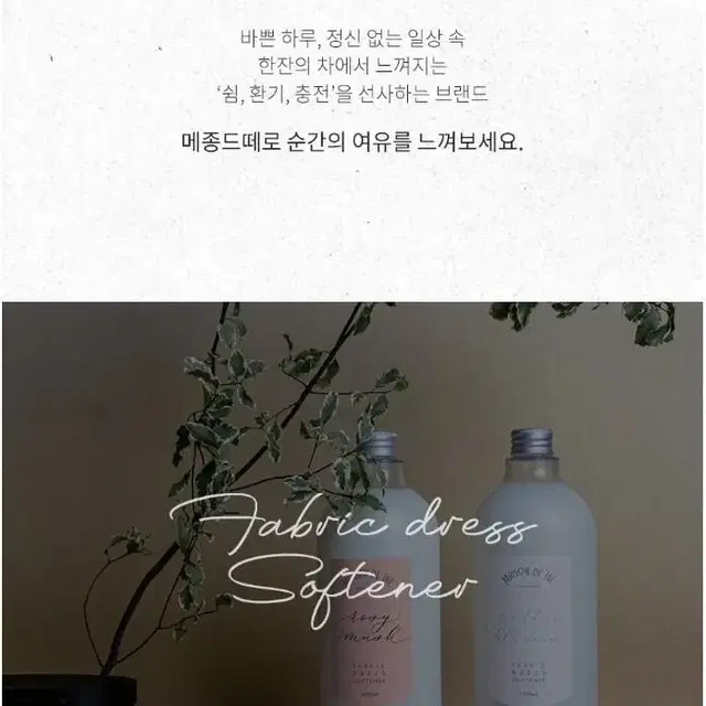 메종드떼 페브릭 소프트너 섬유유연제 1000ml 1+1 무료배송