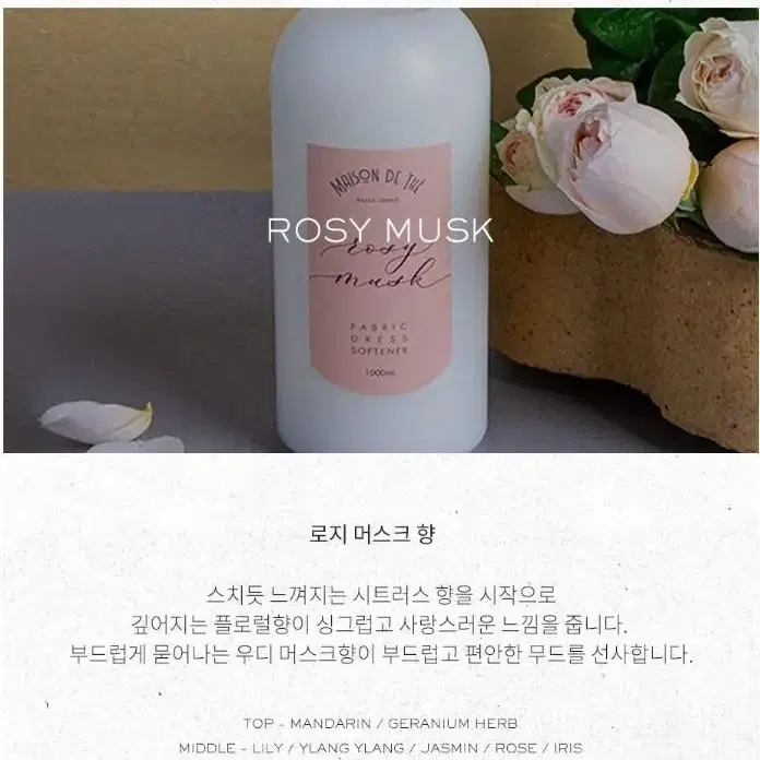 메종드떼 페브릭 소프트너 섬유유연제 1000ml 1+1 무료배송