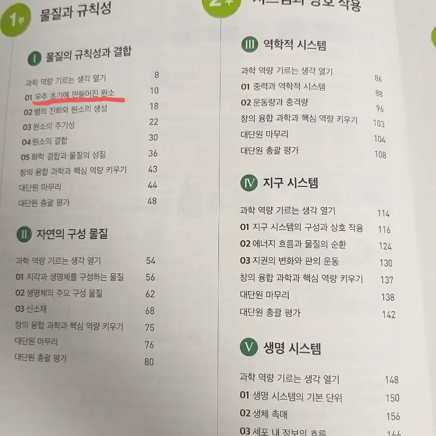 미래엔 통합과학 자습서