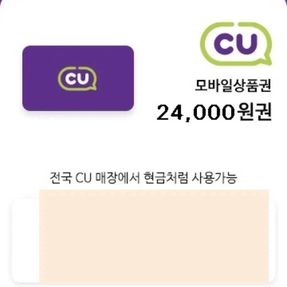 cu 편의점 상품권