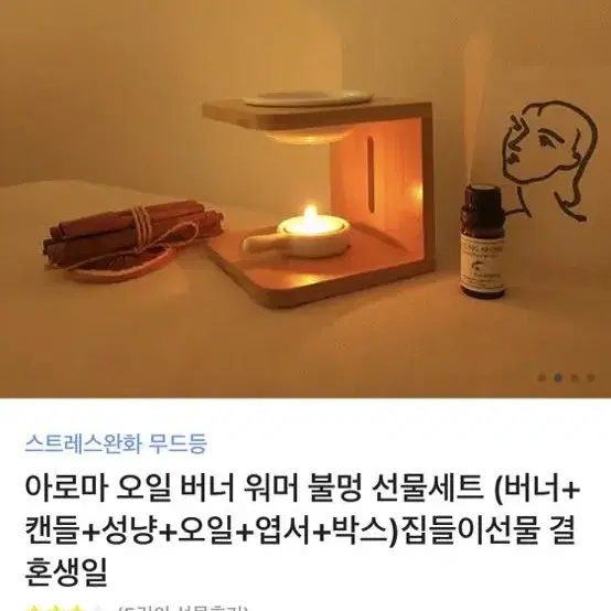 (미개봉새상품) 아로마 오일워머