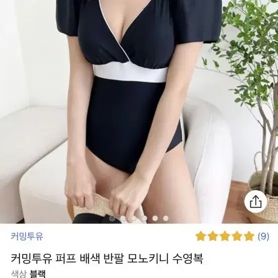 커밍투유 퍼프배색 수영복 모노키니팝니다