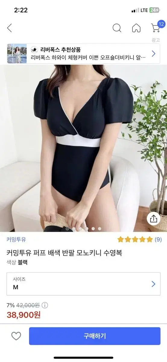 커밍투유 퍼프배색 수영복 모노키니팝니다