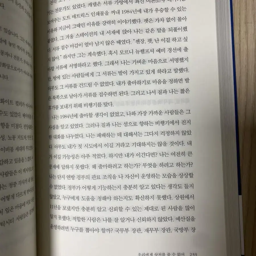 조 바이든 지켜야 할 약속 자서전 김영사