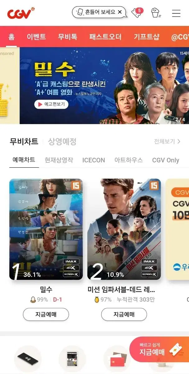 CGV , 롯데시네마  , 메가박스 영화 예매