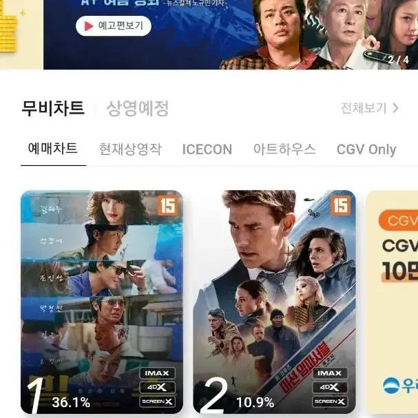 CGV , 롯데시네마  , 메가박스 영화 예매