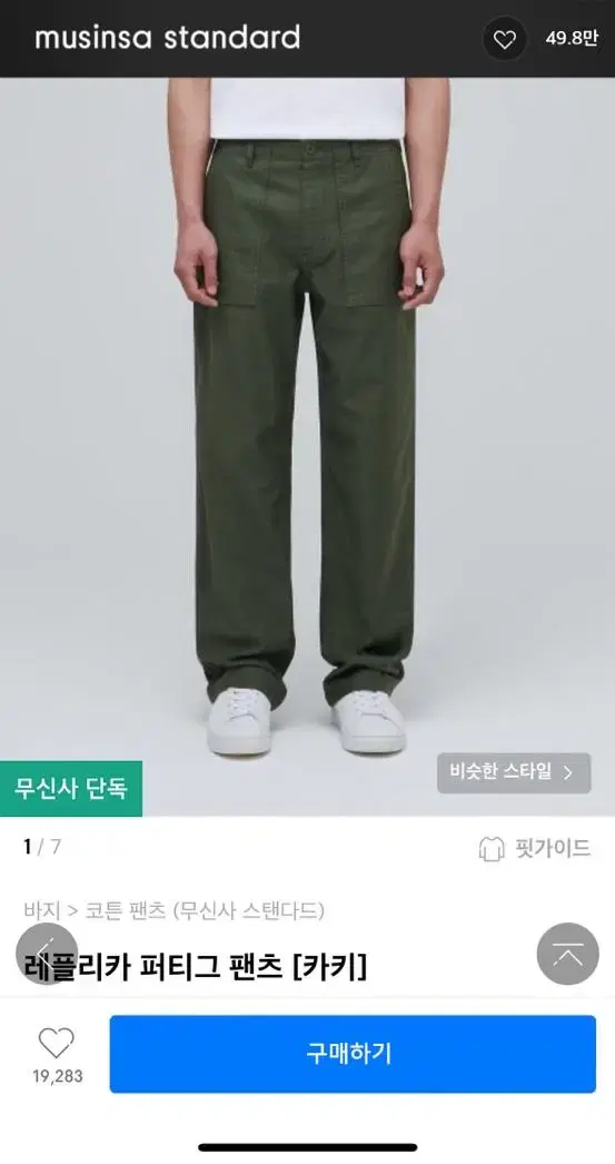 무신사 스탠다드 레플리카 퍼티크 카키 30 (29 교환 가능) | 브랜드 중고거래 플랫폼, 번개장터 무신사 스탠다드 레플리카 퍼티크 카키 30 (29 교환 가능) | 브랜드 중고거래 플랫폼, 번개장터