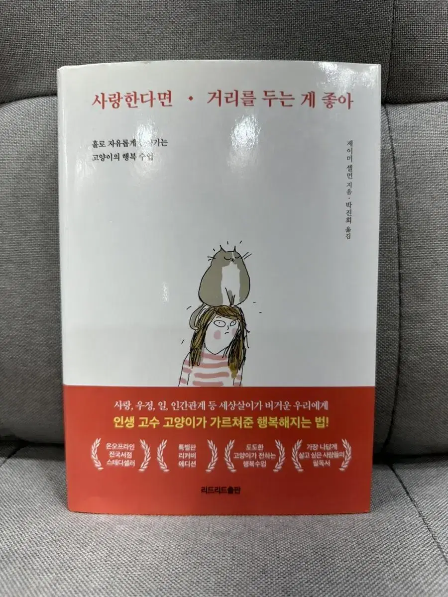 사랑한다면 거리를 두는게 좋아