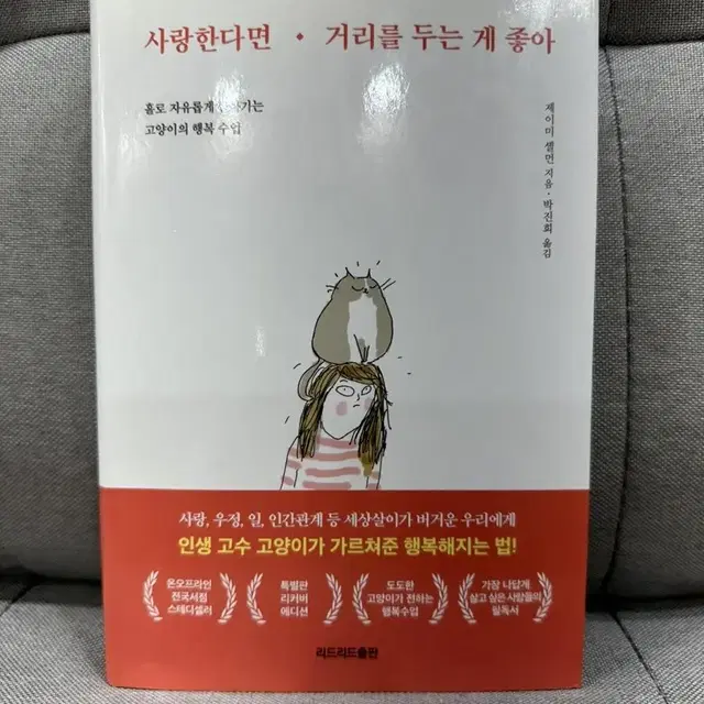 사랑한다면 거리를 두는게 좋아