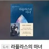 라플라스의 마녀