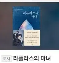 라플라스의 마녀