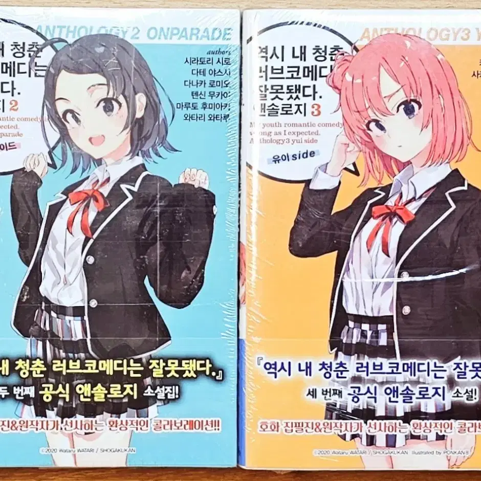 (무배)(한정판)(미개봉) 역시 내 청춘 러브코메디는 잘못됐다 역내청