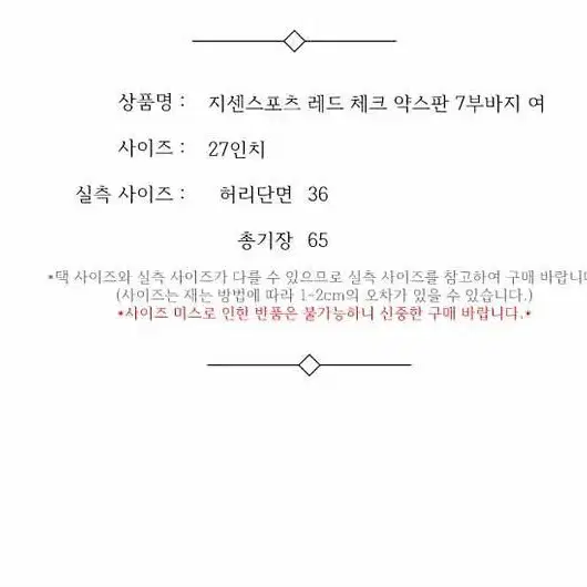 지센스포츠 레드 체크 약스판 7부바지 여 27인치 / 332507