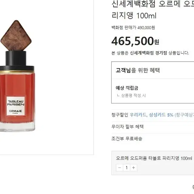 @미개봉 새상품@ 오르메 향수 100ml