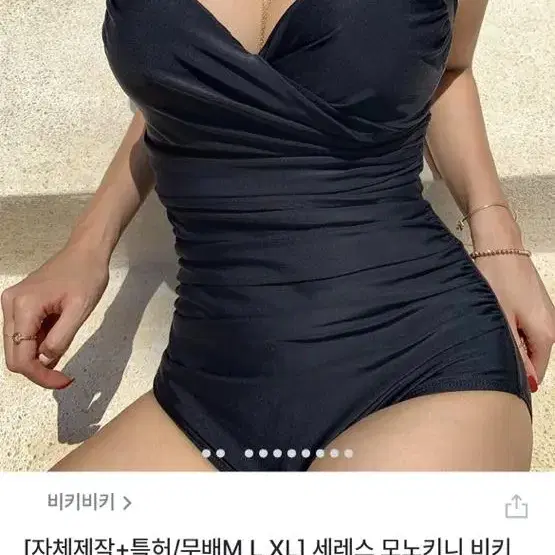 비키비키 모노키니