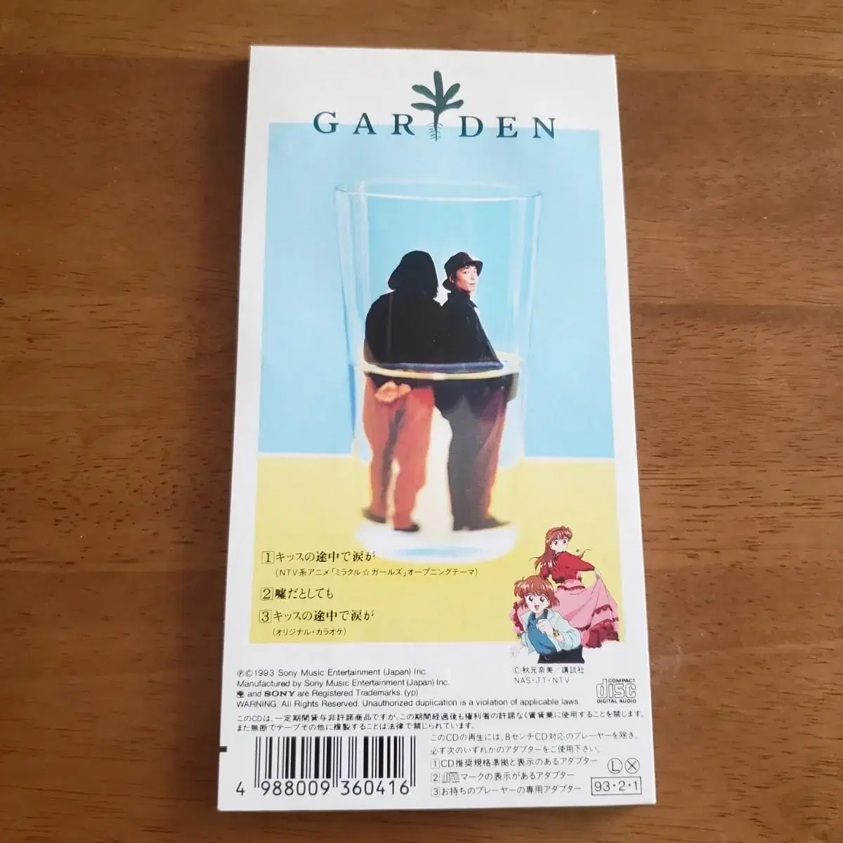 GARDEN - 키스노토츄우나미다가 (애니/밀크걸 오프닝테마)