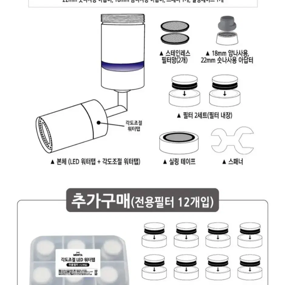 몬타 LED세면대수전수도꼭지