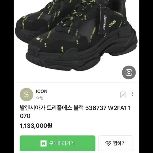 발렌시아가 트리플S 블랙