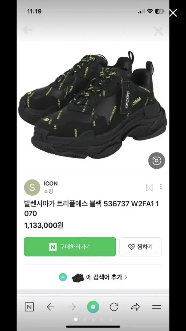 발렌시아가 트리플S 블랙