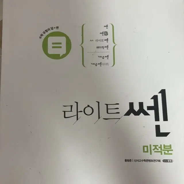 라이트쎈 미적분