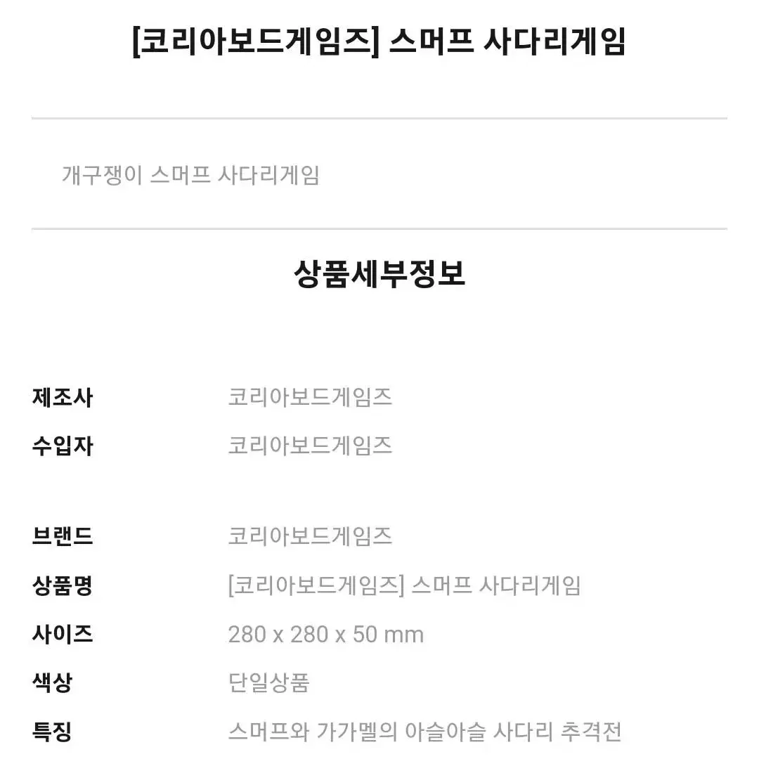 새상품)코리아보드게임즈 스머프 사다리게임