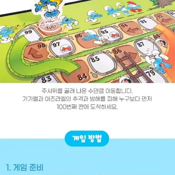 새상품)코리아보드게임즈 스머프 사다리게임