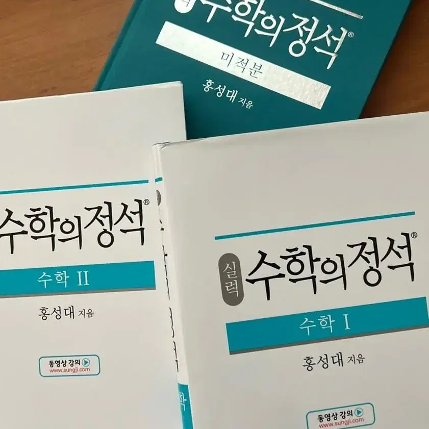 수학의정석 수1,2 미적분