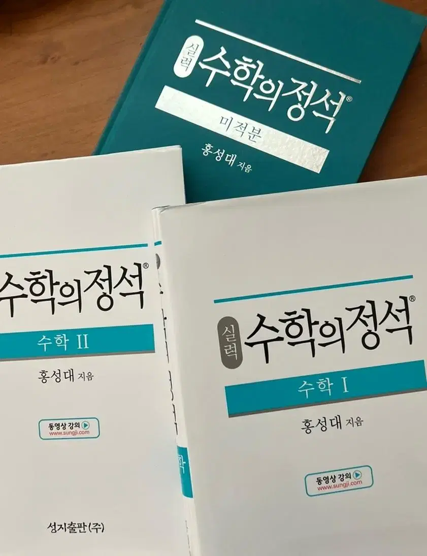 수학의정석 수1,2 미적분