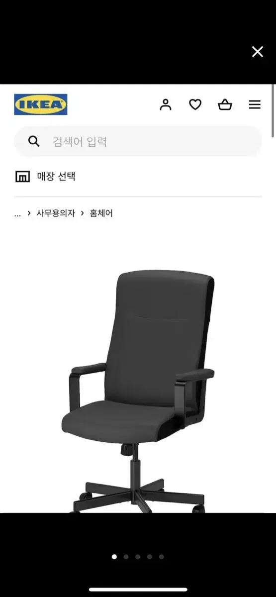 오늘까지!!!) IKEA 이케아 밀베리에트 사무실용 의자 등받이 회전의자