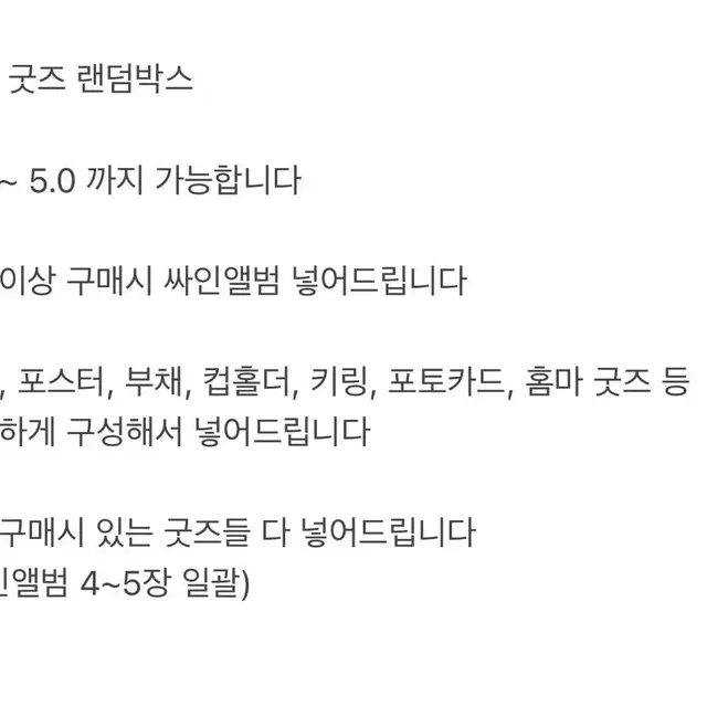 빅톤 굿즈 일괄 처분합니다 싸인앨범 O