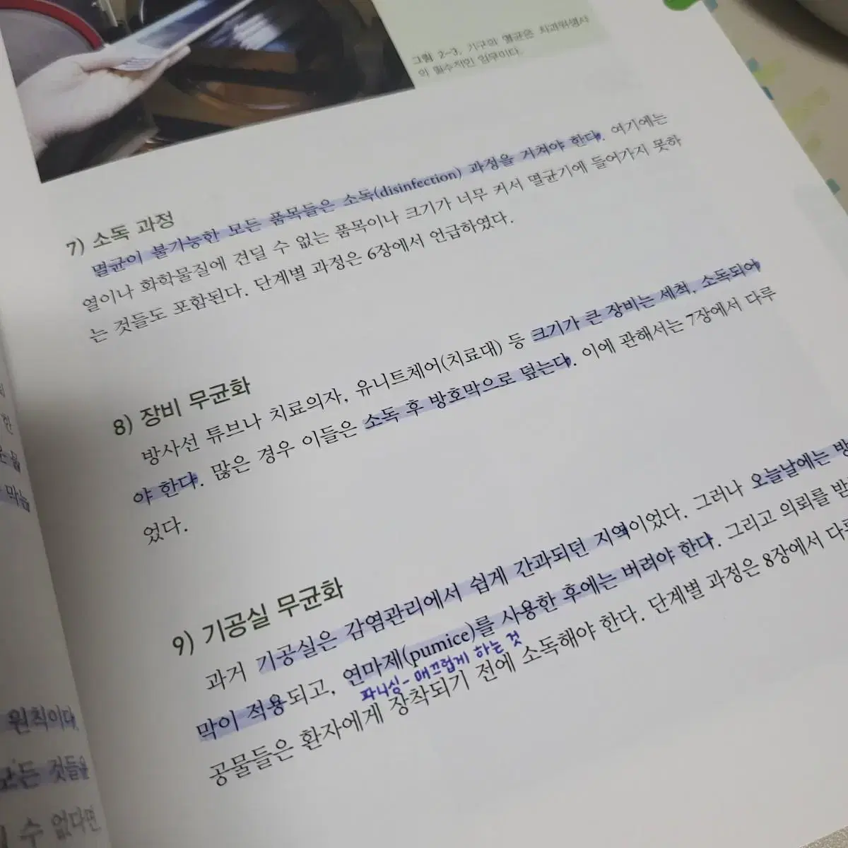 치위생과 감염방지 무균술식