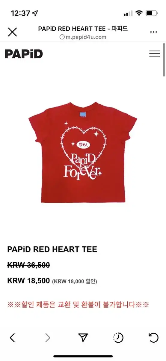 파피드 papid red heart 반팔 티셔츠