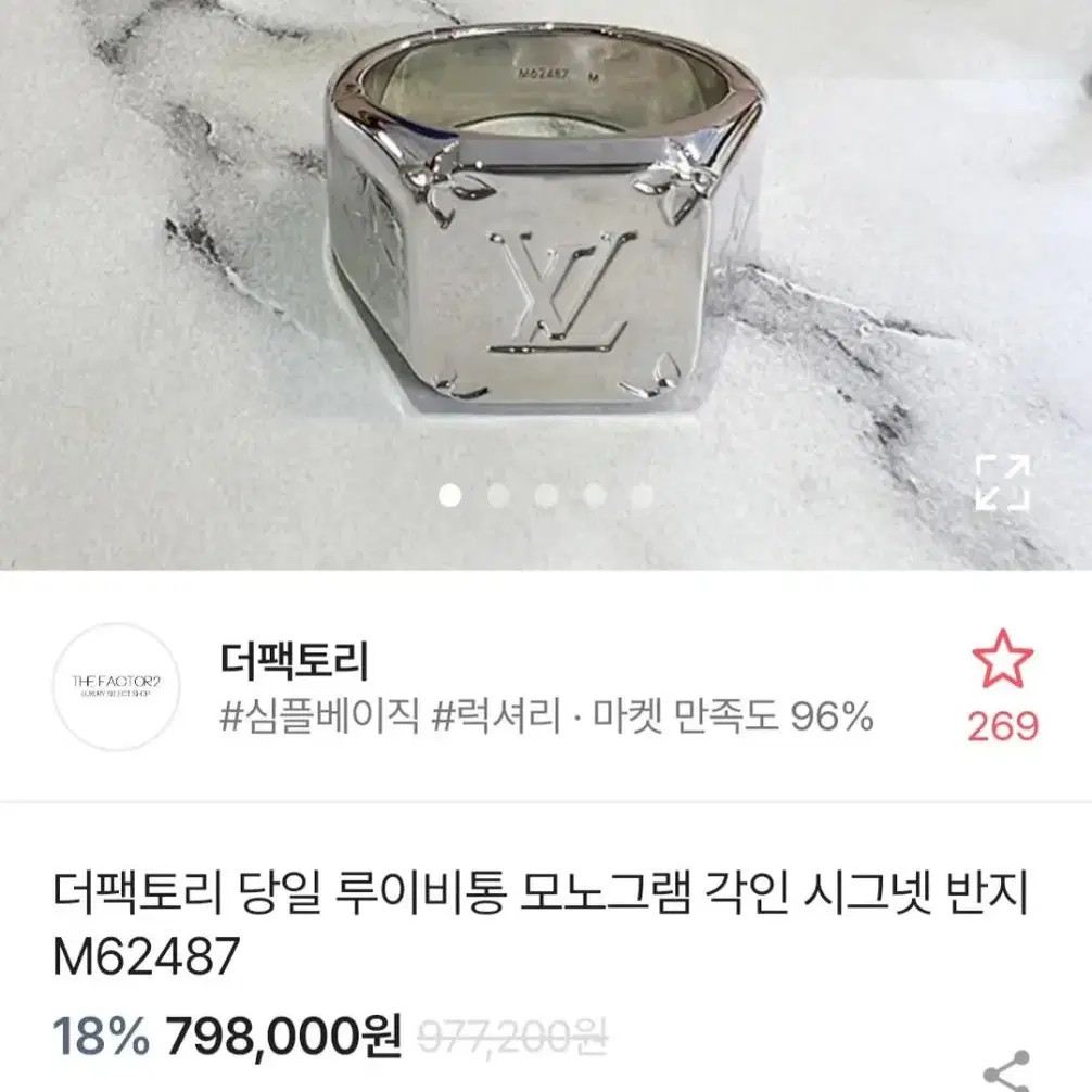 루이비통 모노그램 시그넷각인 남성반지 m62487