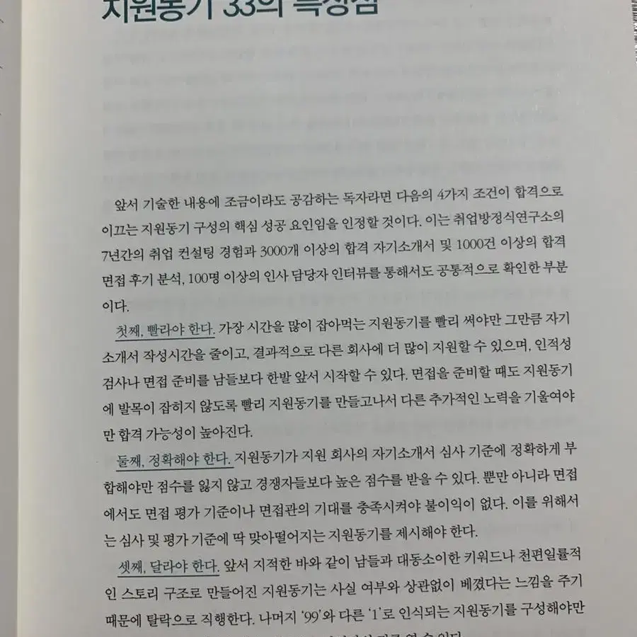 기적의 취업공식 지원동기 33