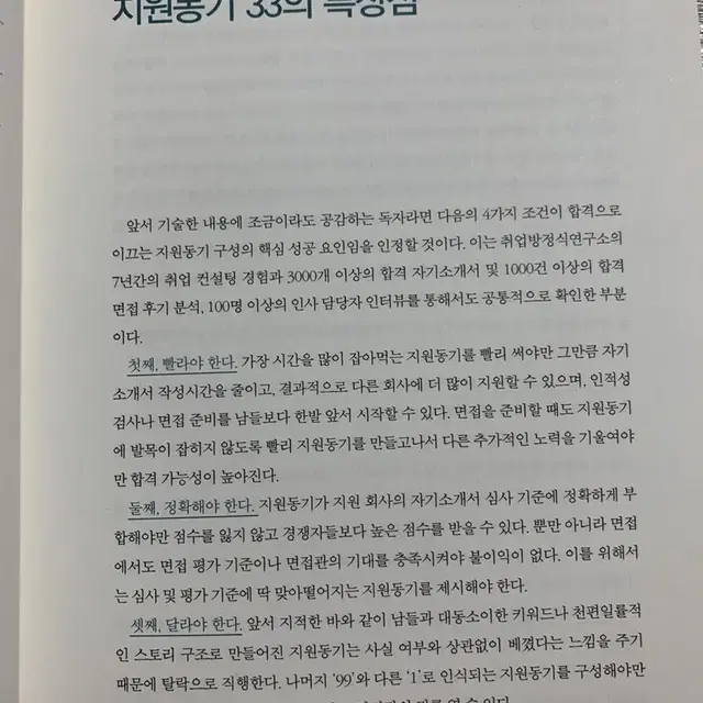 기적의 취업공식 지원동기 33