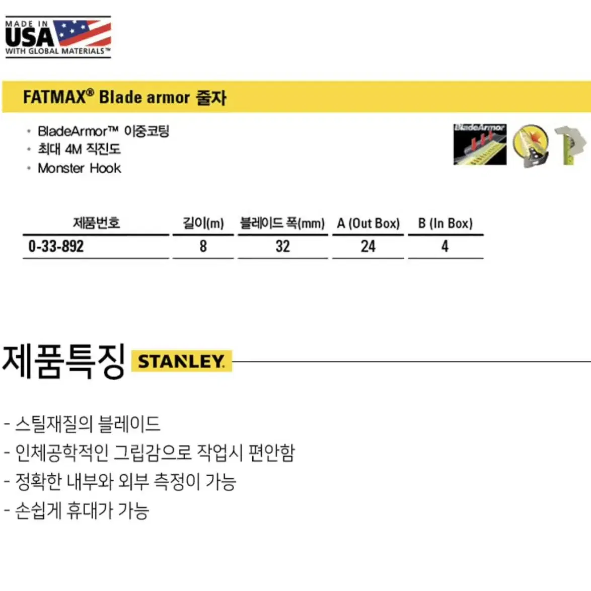 스탠리 공구 FATMAX 고무그립 8M 줄자 0-33-892 [새상품]