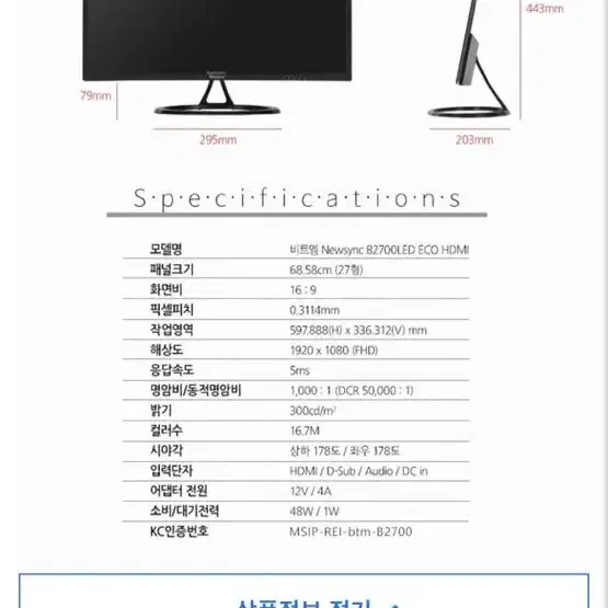 비트엠 B2700LED ECO 모니터