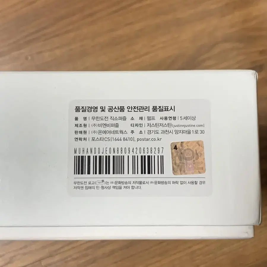 무한도전 한정반 퍼즐 / 무한도전 노트