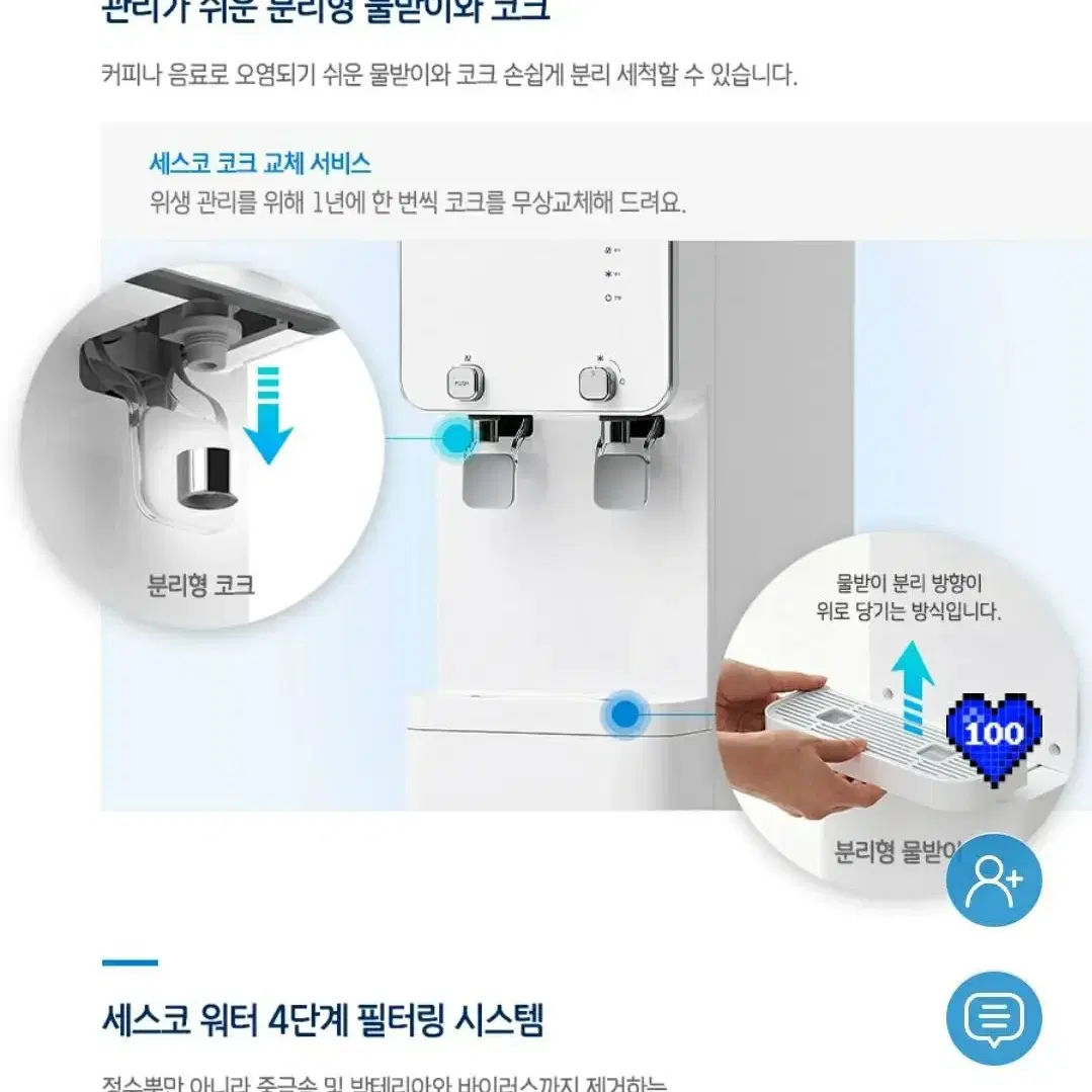 세스코 정수기 스마트핏