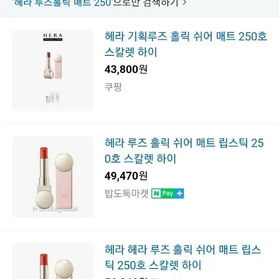 헤라 루즈홀릭 매트 250